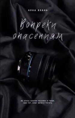 Вопреки опасениям 