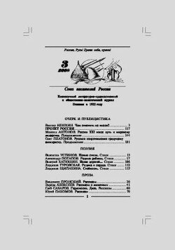 Молодая гвардия 2008 №03