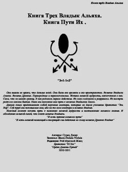Книга трёх владык Альякха