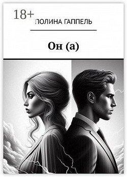 Он