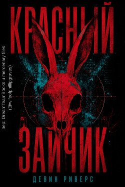 Красный зайчик 
