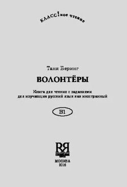 Волонтёры Волонтёры