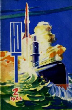 Юный техник 1964 №02