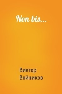 Non bis...