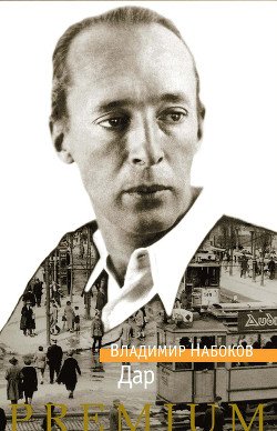 Второе добавление к Дару