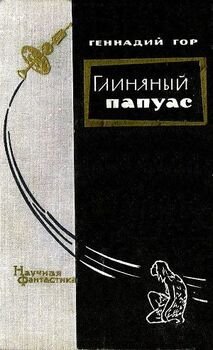 Глиняный папуас