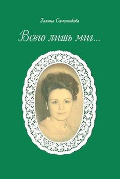 Всего лишь миг... 