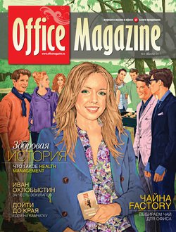 Office Magazine №4 апрель 2011