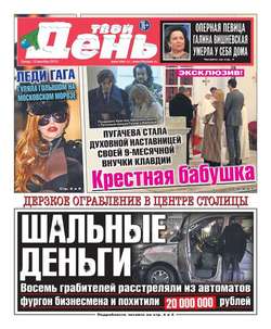 Твой день 279-12-2012