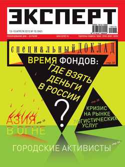 Эксперт №16/2015