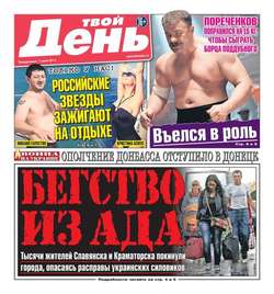 Твой день 144-2014
