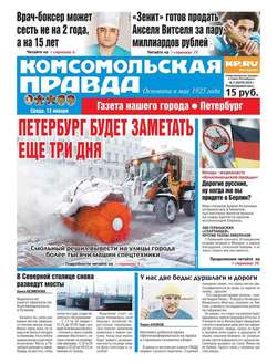 Комсомольская правда. Санкт-Петербург 02-2016