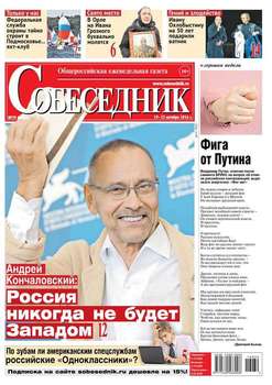 Собеседник 39-2016