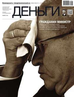 КоммерсантЪ Деньги 46-2016