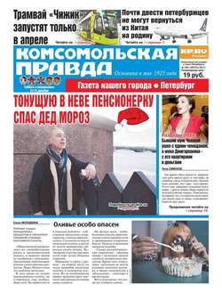 Комсомольская Правда. Санкт-Петербург 148с-2017