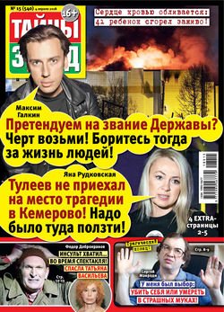 Тайны звезд №15/2018