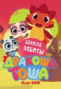 Школа заботы