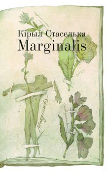 Marginalis