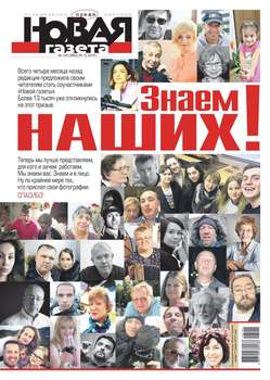 Новая Газета 144-2018