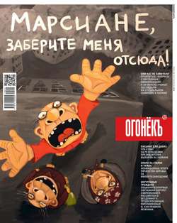 729705 журнал огонек архив номеров