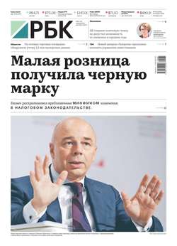 Ежедневная Деловая Газета Рбк 60-2019