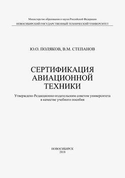 Сертификация авиационной техники