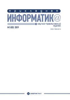 Прикладная информатика №5 2019