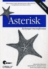 Asterisk™: будущее телефонии Второе издание