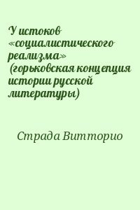 У истоков «социалистического реализма»