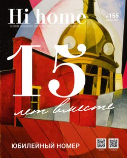 Hi home № 155