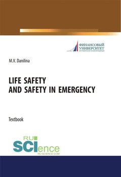 Life safety and safety in emergency. . Учебное пособие.