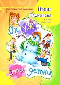 Ох уж эти детки