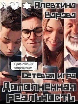 Сетевая игра