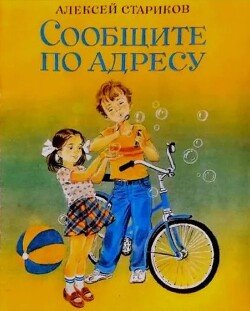 Сообщите по адресу