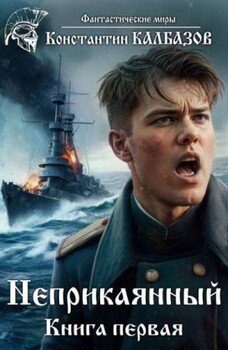 Неприкаянный 1