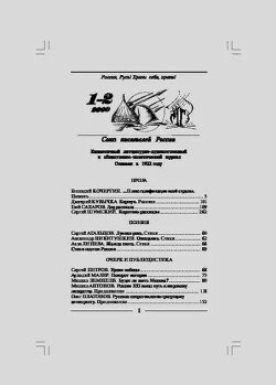 Молодая гвардия 2009 №01-02