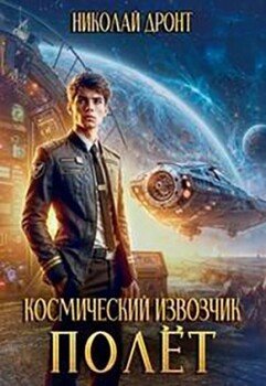 Полет
