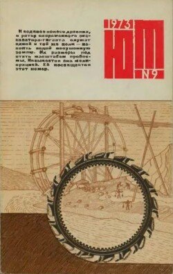 Юный техник 1973 №09