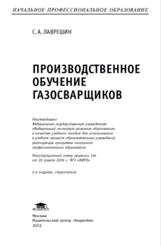 ПРОИЗВОДСТВЕННОЕ ОБУЧЕНИЕ ГАЗОСВАРЩИКОВ