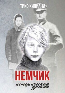 Немчик