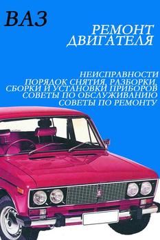 Книга ваз 2121