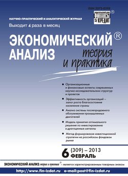 Экономический анализ: теория и практика № 6 2013