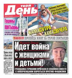 Твой день 143-2014