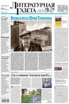 Литературная газета №33 2015