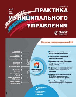 Практика муниципального управления № 5 2015