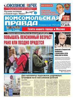 Комсомольская Правда. Москва 128ч-2015