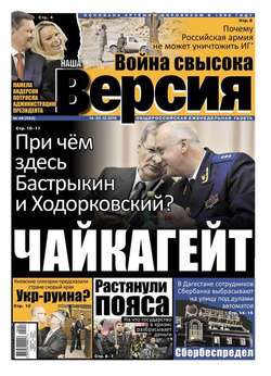 Наша версия 48-2015