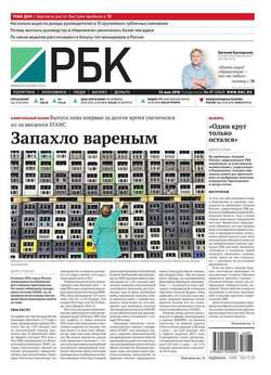 Ежедневная деловая газета РБК 87-2016