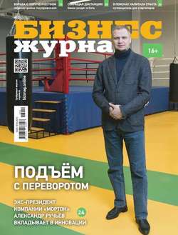 Бизнес Журнал 12-2016