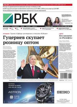 Ежедневная деловая газета РБК 233-2016